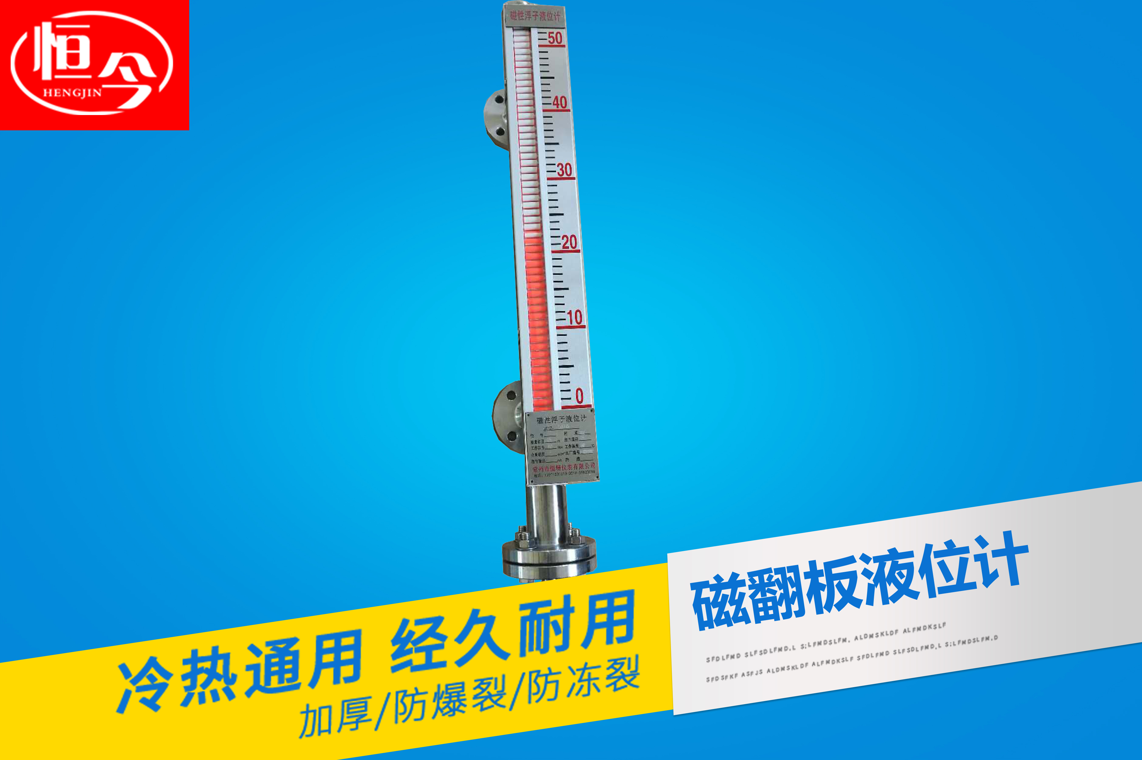 磁翻板液位計(jì)