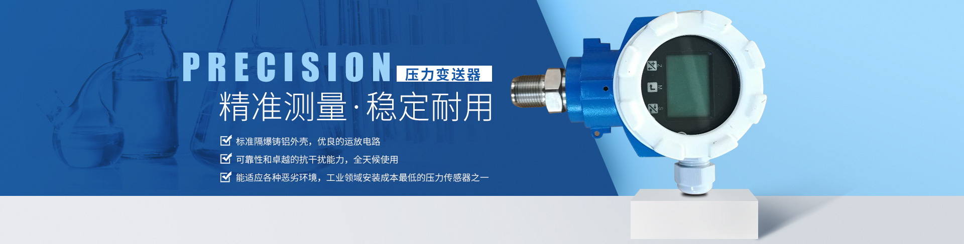 公司主營(yíng)液位計(jì)系列產(chǎn)品有：超聲波液位計(jì)、雷達(dá)液位計(jì)、磁翻板液位計(jì)、玻璃管液位計(jì)等；流量計(jì)系列產(chǎn)品有：渦街流量計(jì)、電磁流量計(jì)、玻璃管轉(zhuǎn)子流量計(jì)、金屬管轉(zhuǎn)子流量計(jì)等。除此之外，我們的壓力表也很受歡迎。